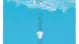 ●つながる1-320x180.png